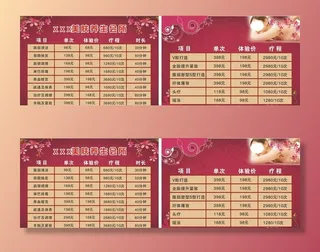 美肤养生价目表图片