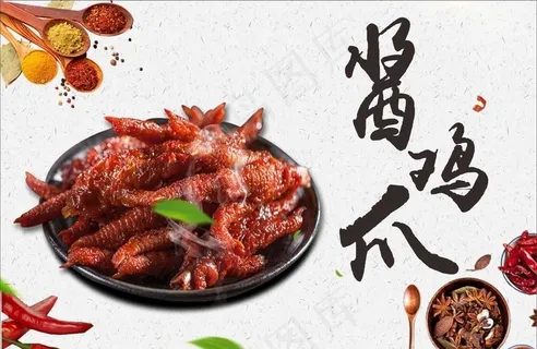 酱鸡爪图片 酱鸡爪图片