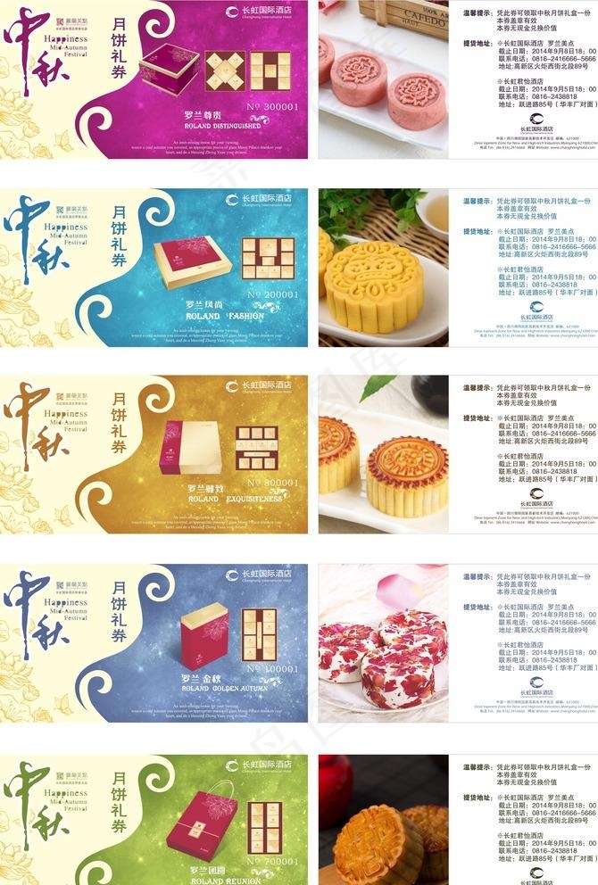 月饼券图片(297X420)cdr矢量模版下载