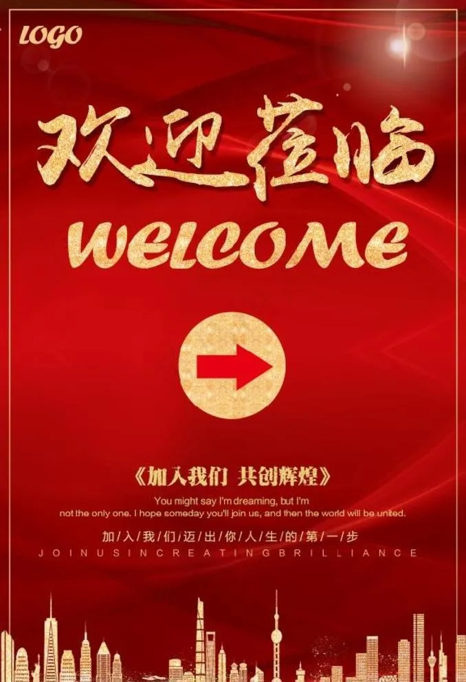 欢迎莅临图片(4724X7087(DPI:300))psd模版下载
