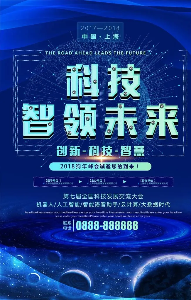 科技海报图片(3543X5315(DPI:150))psd模版下载
