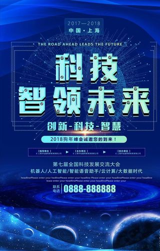 科技海报图片