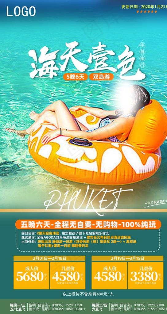 普吉岛图片(1276X2268(DPI:360))psd模版下载