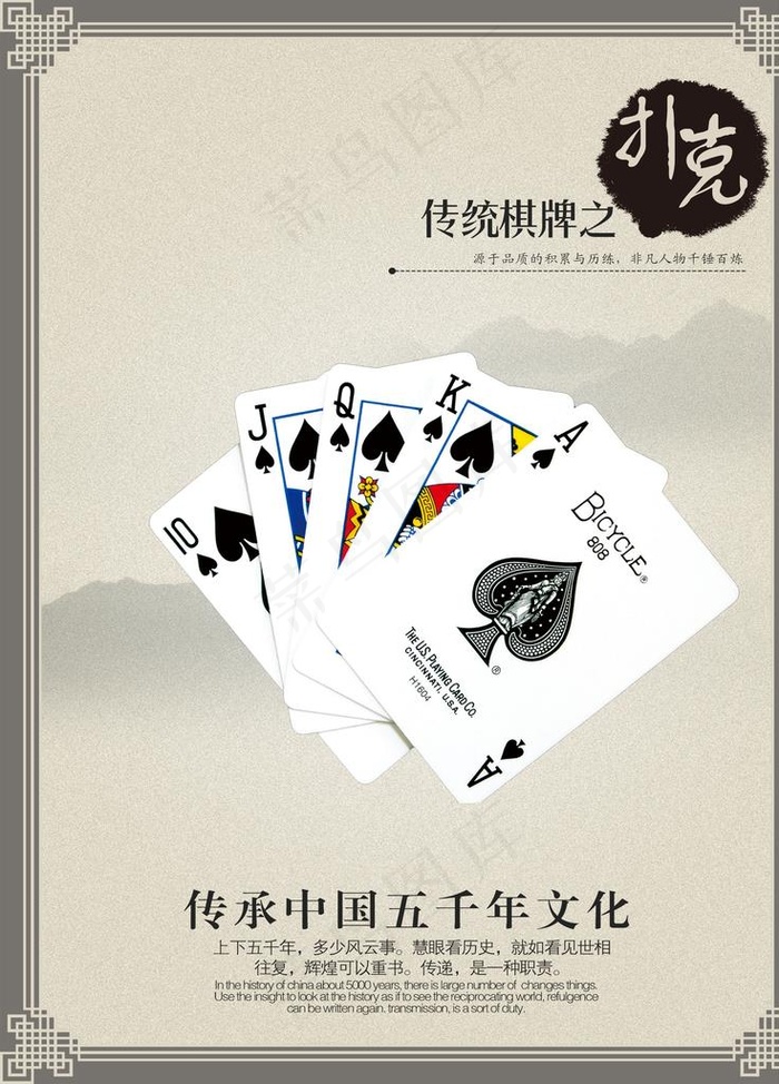 扑克图片(2362X3150(DPI:100))psd模版下载