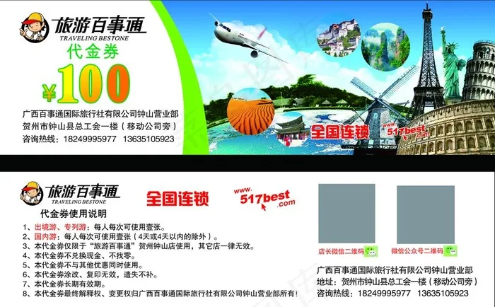 旅游代金券图片(2173X1416(DPI:300))psd模版下载