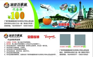 旅游代金券图片
