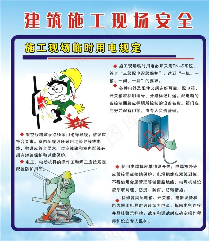 建筑安全图片cdr矢量模版下载