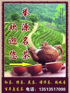 举源名茶图片