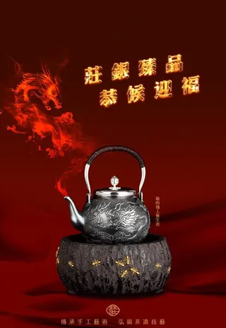 茶壶海报图片