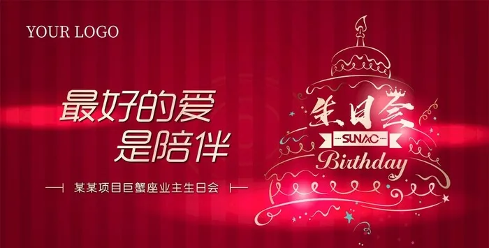 生日会图片ai矢量模版下载