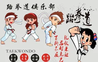 跆拳道图片