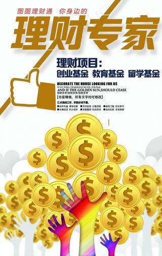 金融海报图片