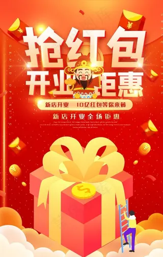 开业有礼图片