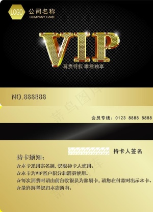 VIP卡图片