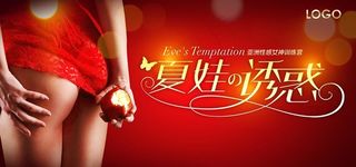 夏娃的诱惑图片