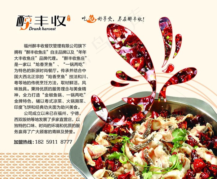 鱼庄形象墙海报图片(8957X7677(DPI:65))psd模版下载