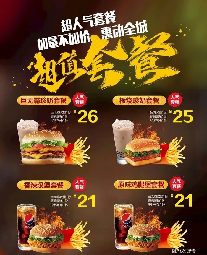 汉堡超值套餐图片(6496X8268(DPI:300))psd模版下载
