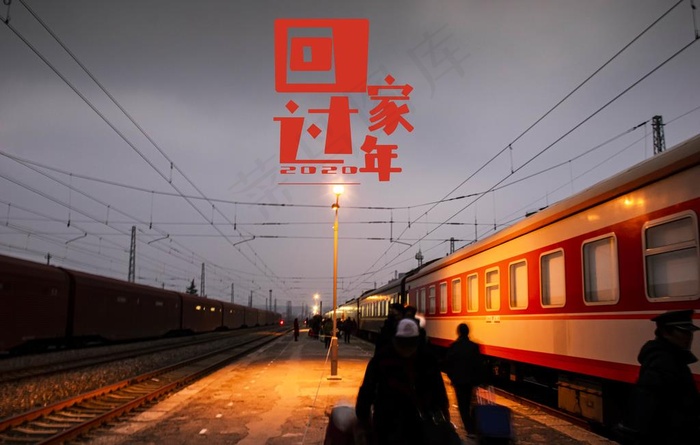 回家过年图片