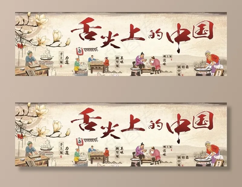 舌尖上的中国图片(210X297)cdr矢量模版下载