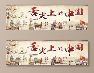 舌尖上的中国图片