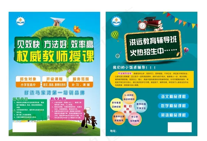 补习班宣传页图片cdr矢量模版下载