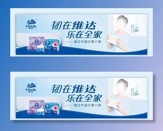 维达韧在维达 乐在全家图片