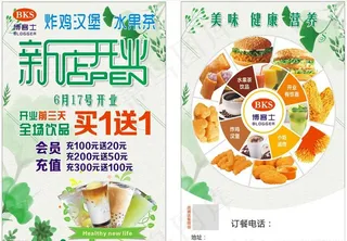 奶茶开业传单图片