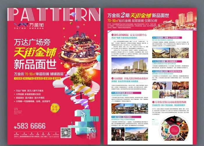 商业 DM 海报图片(3366X4960(DPI:300))psd模版下载