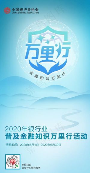 金融知识万里行图片