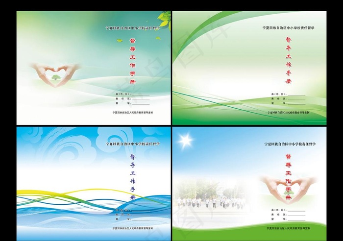 工作手册封皮图片