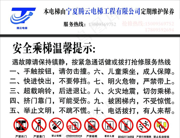 电梯温馨提示图片