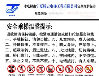 电梯温馨提示图片