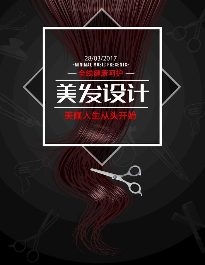 美发海报图片(4725X6299(DPI:200))psd模版下载