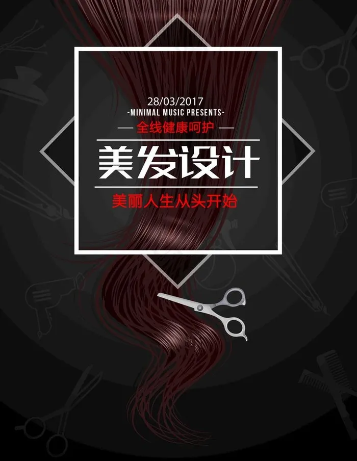 美发海报图片(4725X6299(DPI:200))psd模版下载
