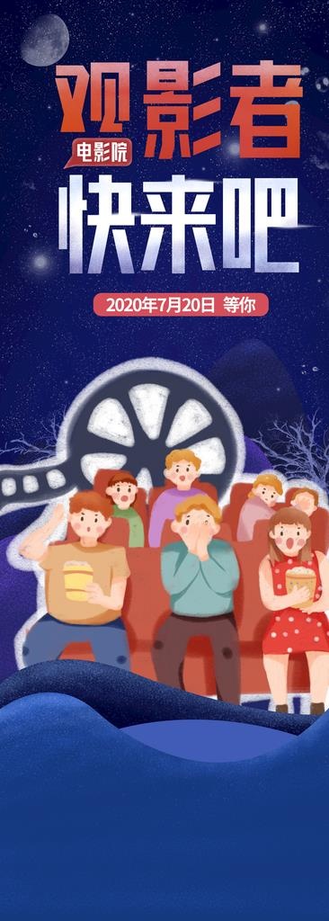观影图片(4134X10630(DPI:150))psd模版下载