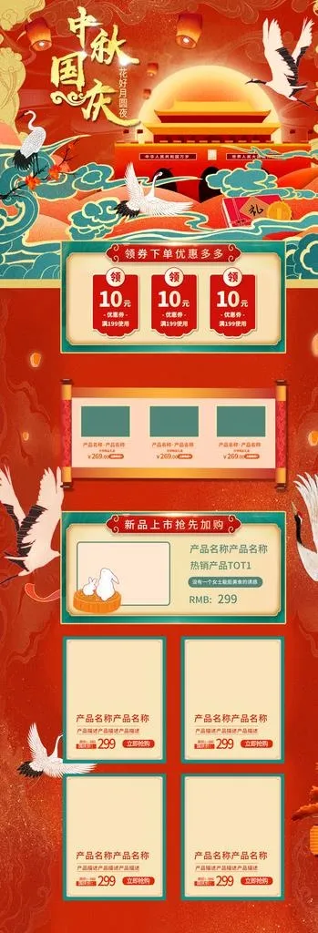中秋国庆图片(1920X5156(DPI:72))psd模版下载