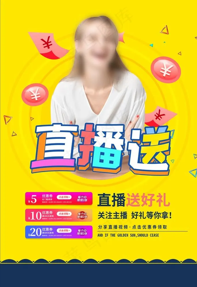 直播图片(3543X5315(DPI:300))psd模版下载