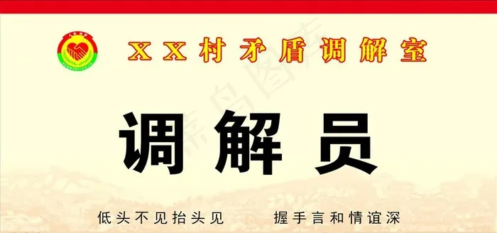 矛盾调解室桌签图片psd模版下载