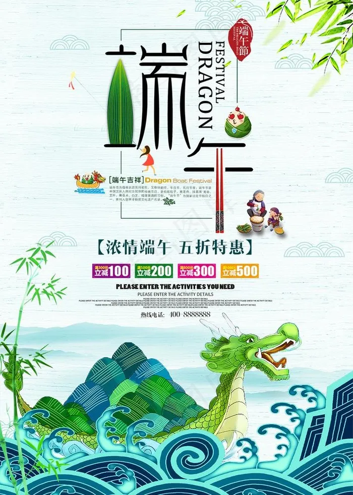 端午     端午节图片psd模版下载