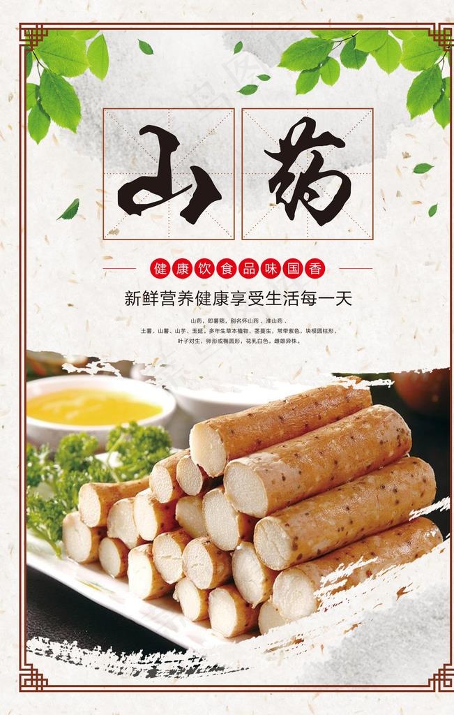 山药海报图片(3543X5314(DPI:150))psd模版下载