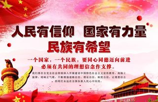 人民有信仰图片