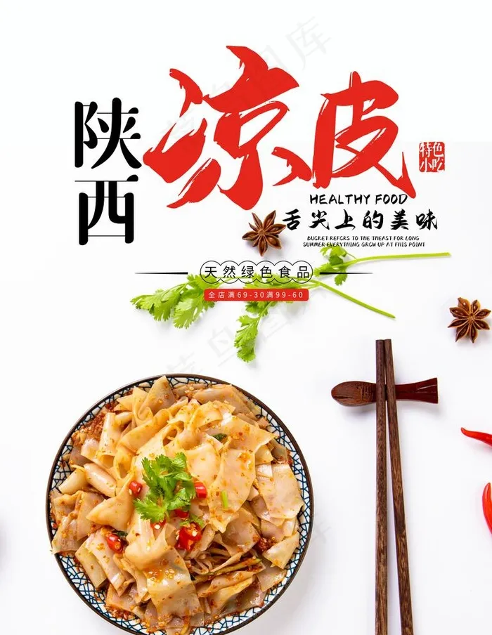 凉皮图片