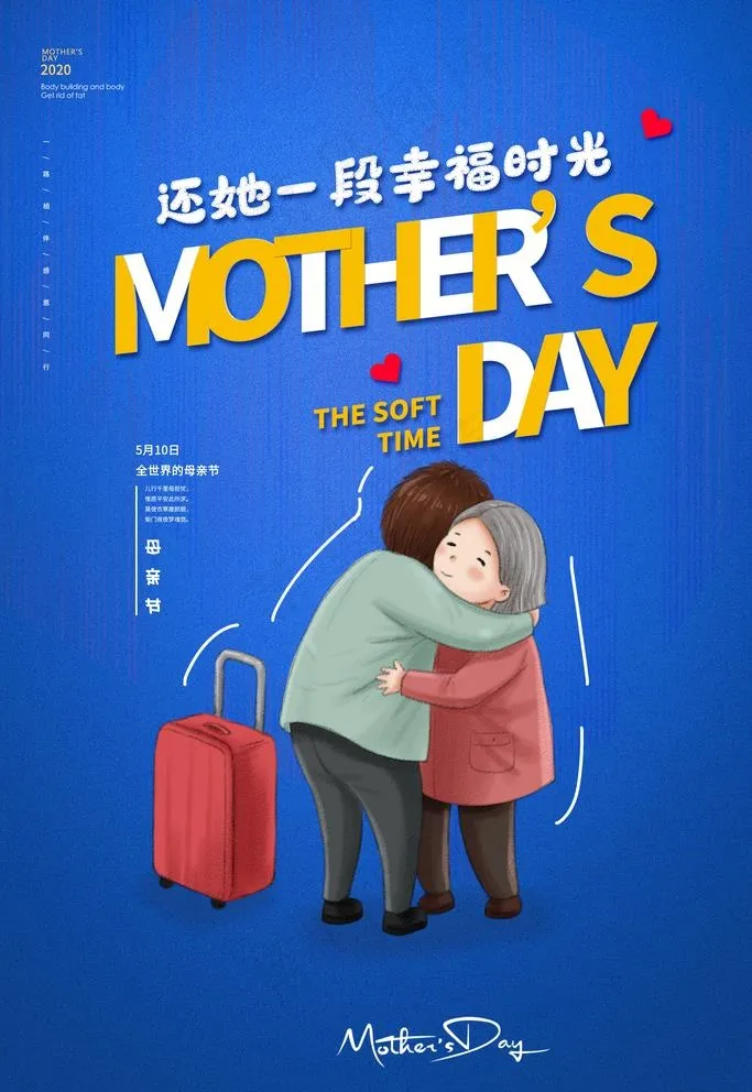 母亲节图片(4725X7086(DPI:200))psd模版下载