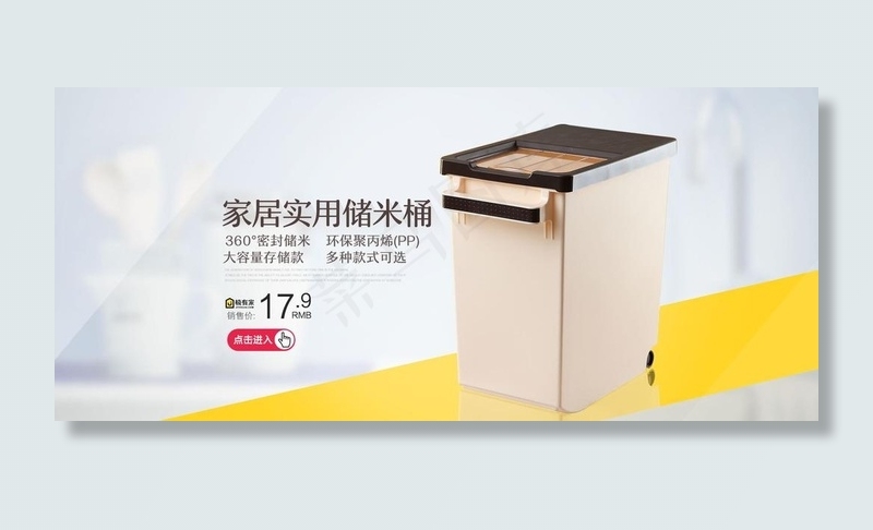 储米桶海报banner图片psd模版下载