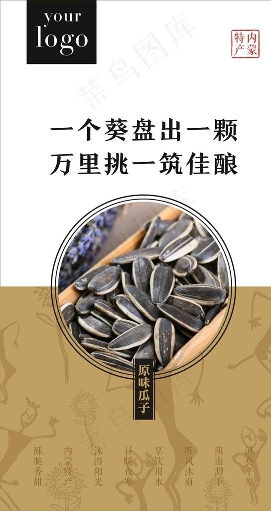 瓜子海报图片