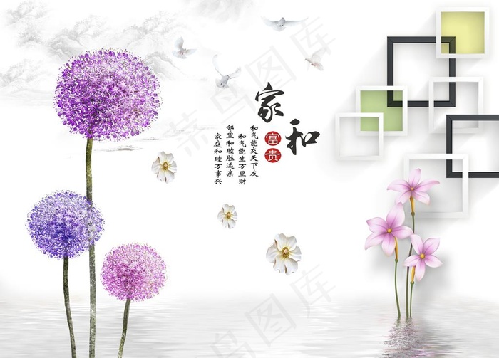 家和蒲公英3D图片(9071X6803(DPI:72))psd模版下载