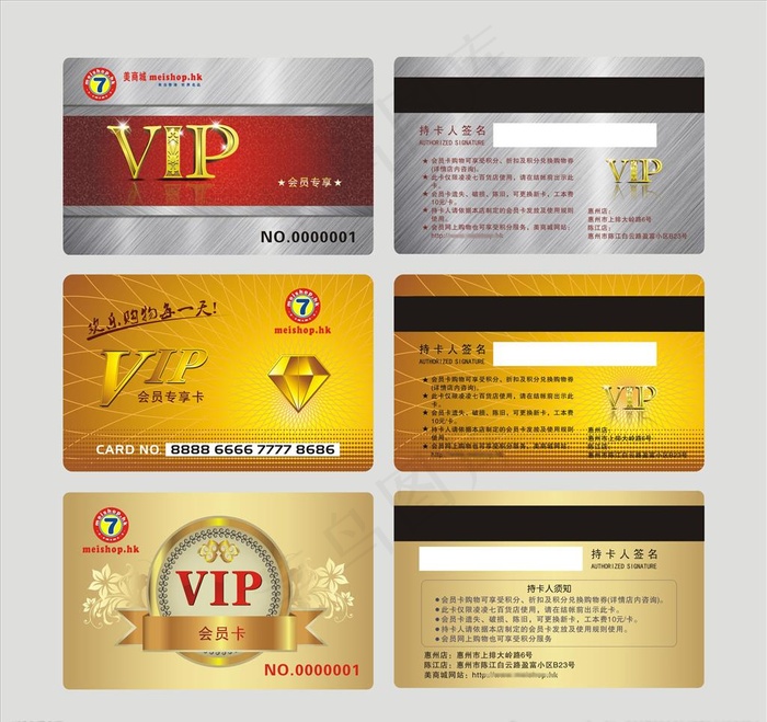 购物商城会员卡图片cdr矢量模版下载