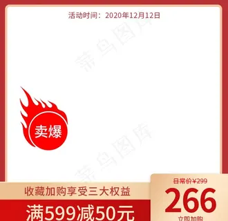 双十二 主图图片 宝贝  主图