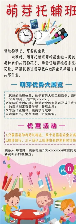 小餐桌托辅班-X展架160x6图片