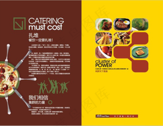 美食画册封面图片